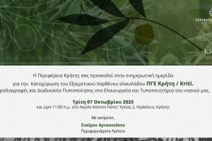 Proactive Significant success for Crete with the recognition of PGI for olive oil