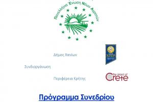 Proactive Η Proactive Α.Ε. χορηγός στο 24ο Πανελλήνιο Συνέδριο Νέων Αγροτών