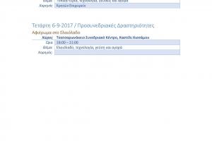 Proactive Η Proactive Α.Ε. χορηγός στο 24ο Πανελλήνιο Συνέδριο Νέων Αγροτών