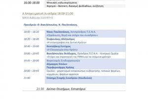 Proactive Η Proactive Α.Ε. χορηγός στο 24ο Πανελλήνιο Συνέδριο Νέων Αγροτών