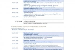 Proactive Η Proactive Α.Ε. χορηγός στο 24ο Πανελλήνιο Συνέδριο Νέων Αγροτών