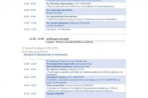 Proactive Η Proactive Α.Ε. χορηγός στο 24ο Πανελλήνιο Συνέδριο Νέων Αγροτών
