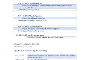 Proactive Η Proactive Α.Ε. χορηγός στο 24ο Πανελλήνιο Συνέδριο Νέων Αγροτών