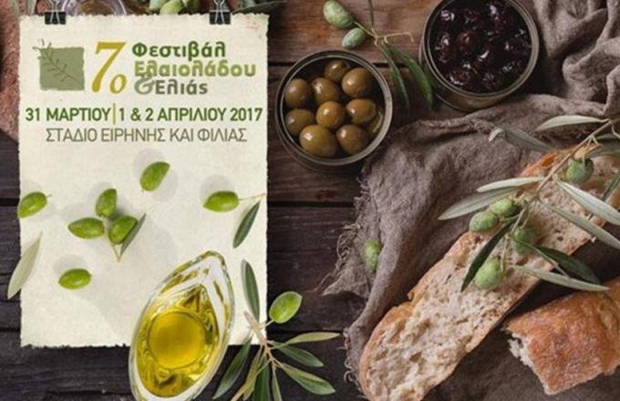 Proactive Συμμετοχή της Proactive Α.Ε. στο 7ο Φεστιβάλ Ελιάς και Ελαιολάδου