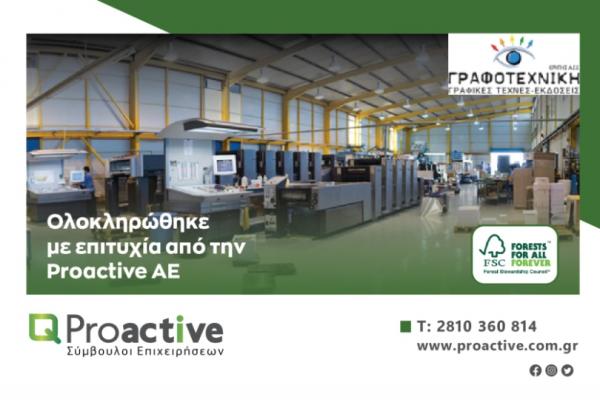 Proactive Πιστοποίηση της εταιρείας Γραφοτεχνική Κρήτης  Α.Ε.Ε. με το διεθνές  πρότυπο FSC (Chain of Custody)