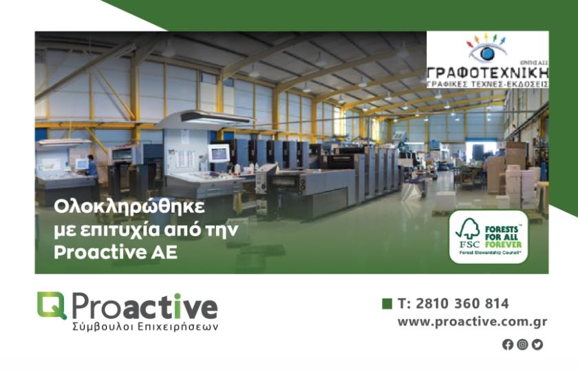 Proactive Πιστοποίηση της εταιρείας Γραφοτεχνική Κρήτης  Α.Ε.Ε. με το διεθνές  πρότυπο FSC (Chain of Custody)