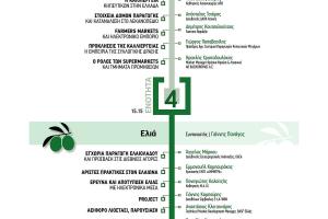 Proactive Χορηγός στην απονομή των βραβείων «Αγρότης της χρονιάς 2017» η Proactive A.E.