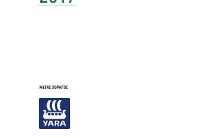 Proactive Χορηγός στην απονομή των βραβείων «Αγρότης της χρονιάς 2017» η Proactive A.E.