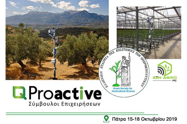 Proactive Συμμετοχή της Proactive 29ο Επιστημονικό Συνέδριο Ελληνικής Εταιρείας Επιστήμης Οπωροκηπευτικών