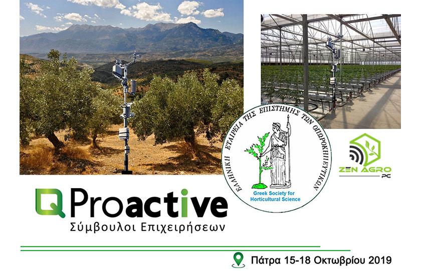 Proactive Συμμετοχή της Proactive 29ο Επιστημονικό Συνέδριο Ελληνικής Εταιρείας Επιστήμης Οπωροκηπευτικών