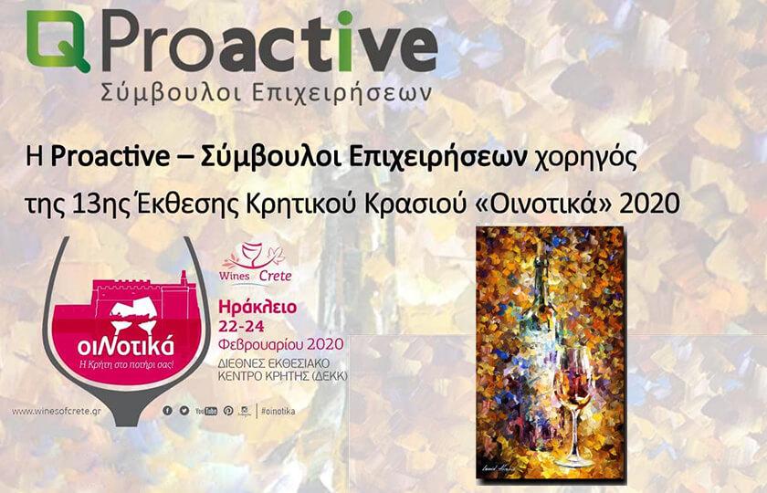 Proactive Η Proactive – Σύμβουλοι Επιχειρήσεων χορηγός της 13ης Έκθεσης Κρητικού Κρασιού «Οινοτικά» 2020