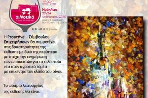 Proactive Η Proactive – Σύμβουλοι Επιχειρήσεων χορηγός της 13ης Έκθεσης Κρητικού Κρασιού «Οινοτικά» 2020