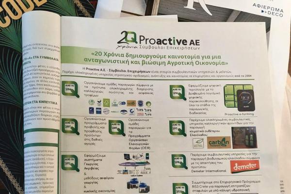 Proactive Δεν αρκέι η ΚΑΠ για να έρθει η Ανοιξη