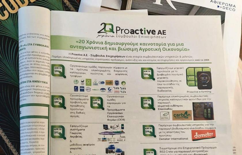 Proactive Δεν αρκέι η ΚΑΠ για να έρθει η Ανοιξη