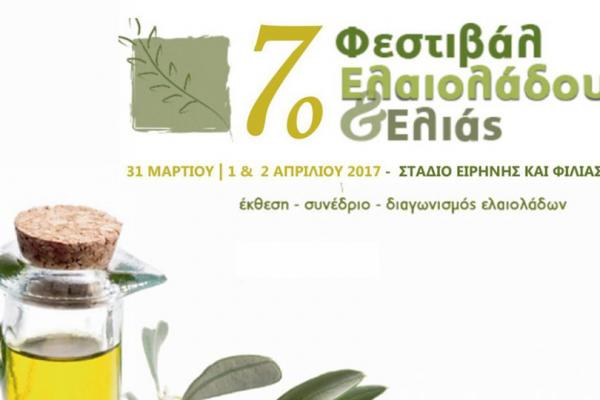 Proactive Συμμετοχή στο 7ο Φεστιβάλ Ελαιολάδου & Ελιάς