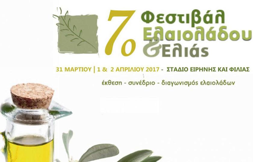Proactive Συμμετοχή στο 7ο Φεστιβάλ Ελαιολάδου & Ελιάς