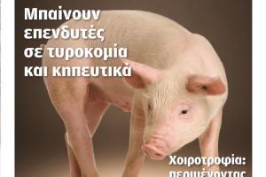 Proactive Συνέντευξη του Διευθύνοντα Συμβούλου της Proactive A.E.-Σύμβουλοι Επιχειρήσεων Νίκου Μπουνάκη, στον Δημοσιογράφο Νίκο Φιλιππίδη στο περιοδικό Agricola της Καθημερινής.