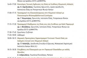 Proactive Συμμετοχή της Proactive A.E. στο  Συνέδριο για το Ελληνικό Ελαιόλαδο και την επιτραπέζια  Ελιά