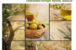 Proactive Συμμετοχή της Proactive A.E. στο  Συνέδριο για το Ελληνικό Ελαιόλαδο και την επιτραπέζια  Ελιά