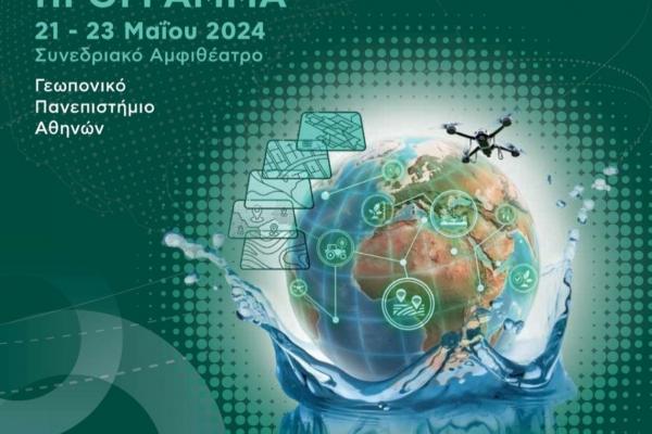 Proactive 5ο Συνέδριο Γεωργικών Πληροφοριακών Συστημάτων