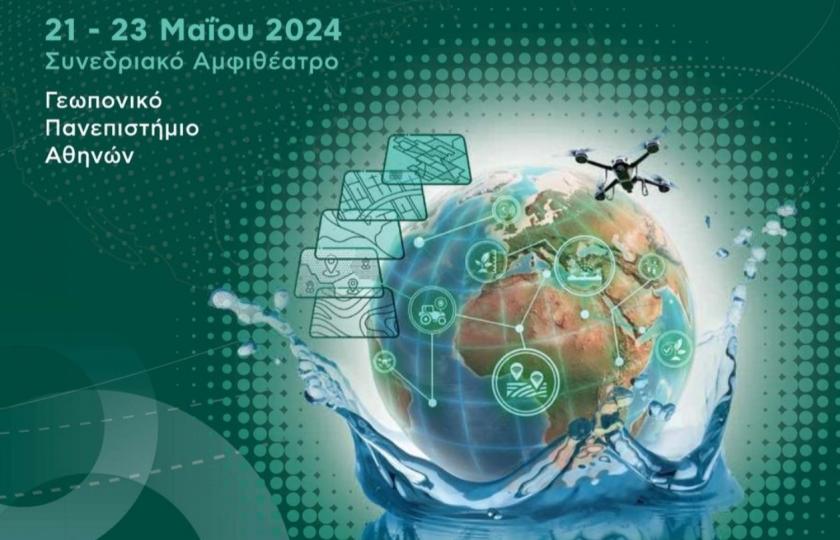 Proactive 5ο Συνέδριο Γεωργικών Πληροφοριακών Συστημάτων
