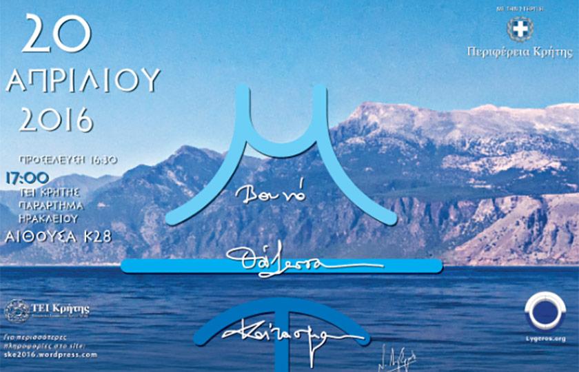 Proactive Συνέδριο «Στρατηγική Προετοιμασία & Κρήτη Ενέργειας» με την υποστήριξη της Proactive ΑΕ – Σύμβουλοι Επιχειρήσεων
