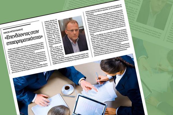 Proactive «Επενδύοντας στην επιχειρηματικότητα»