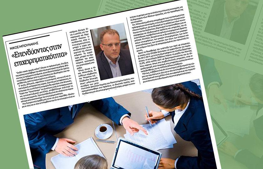 Proactive «Επενδύοντας στην επιχειρηματικότητα»