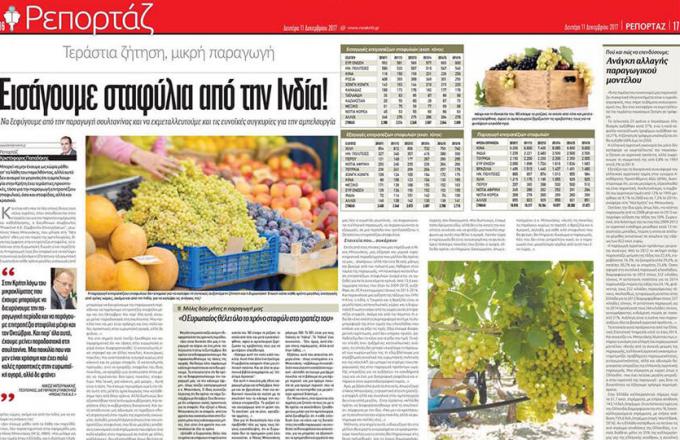 Proactive Συνέντευξη του Προέδρου και Διευθύνοντα Συμβούλου της Proactive AE – Σύμβουλοι Επιχειρήσεων, Νίκου Μπουνάκη, για την αμπελοκαλλιέργεια, στην εφημερίδα «Νέα Κρήτη»
