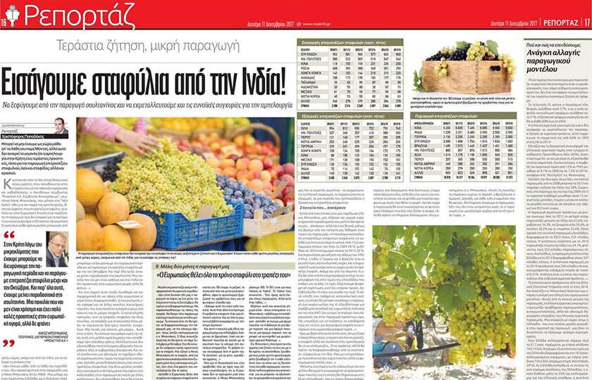 Proactive Συνέντευξη του Προέδρου και Διευθύνοντα Συμβούλου της Proactive AE – Σύμβουλοι Επιχειρήσεων, Νίκου Μπουνάκη, για την αμπελοκαλλιέργεια, στην εφημερίδα «Νέα Κρήτη»