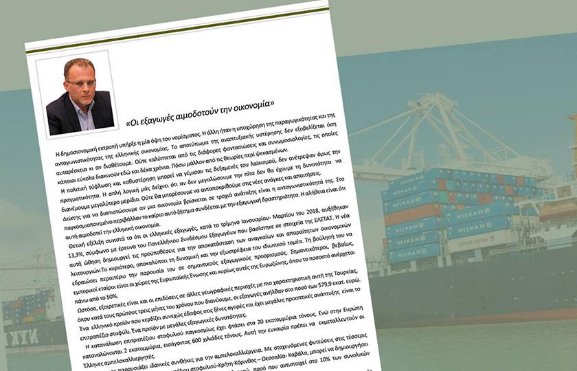 Proactive «Οι εξαγωγές αιμοδοτούν την οικονομία»