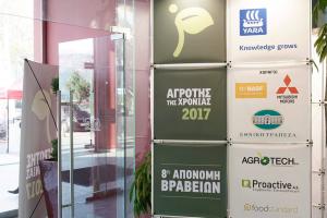 Proactive Ομιλία του Διευθύνοντος Συμβούλου της Proactive Α.Ε. κου Νίκου Μπουνάκη στην 8η Εκδήλωση Απονομής των Βραβείων «Αγρότης της Χρονιάς» 2017