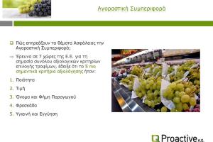 Proactive «Ανοίγονται νέες προοπτικές για το επιτραπέζιο σταφύλι της Κρήτης»