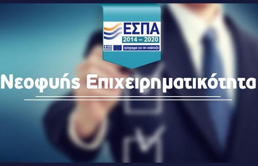 Proactive Νεοφυής Επιχειρηματικότητα (Β' Κύκλος)
